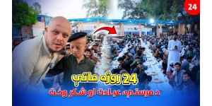 Iftar of the Twenty-Fourth Fast